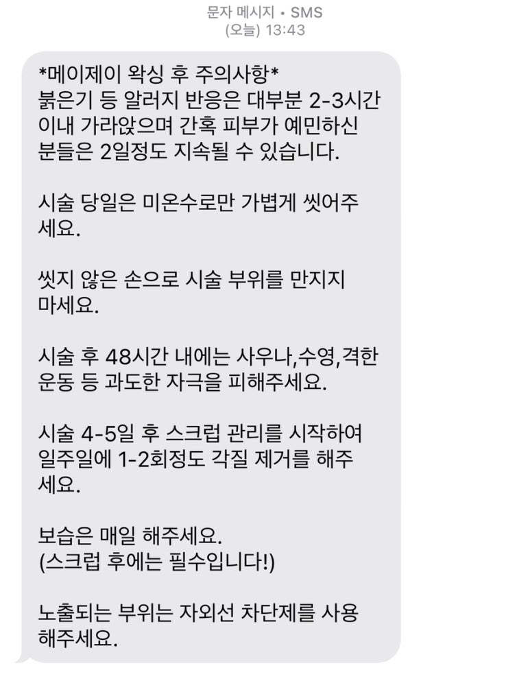 메이제이뷰티＆슈가링왁싱 이미지
