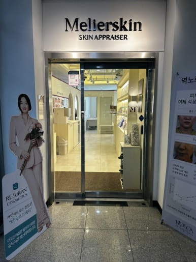 믈리에스킨 이미지