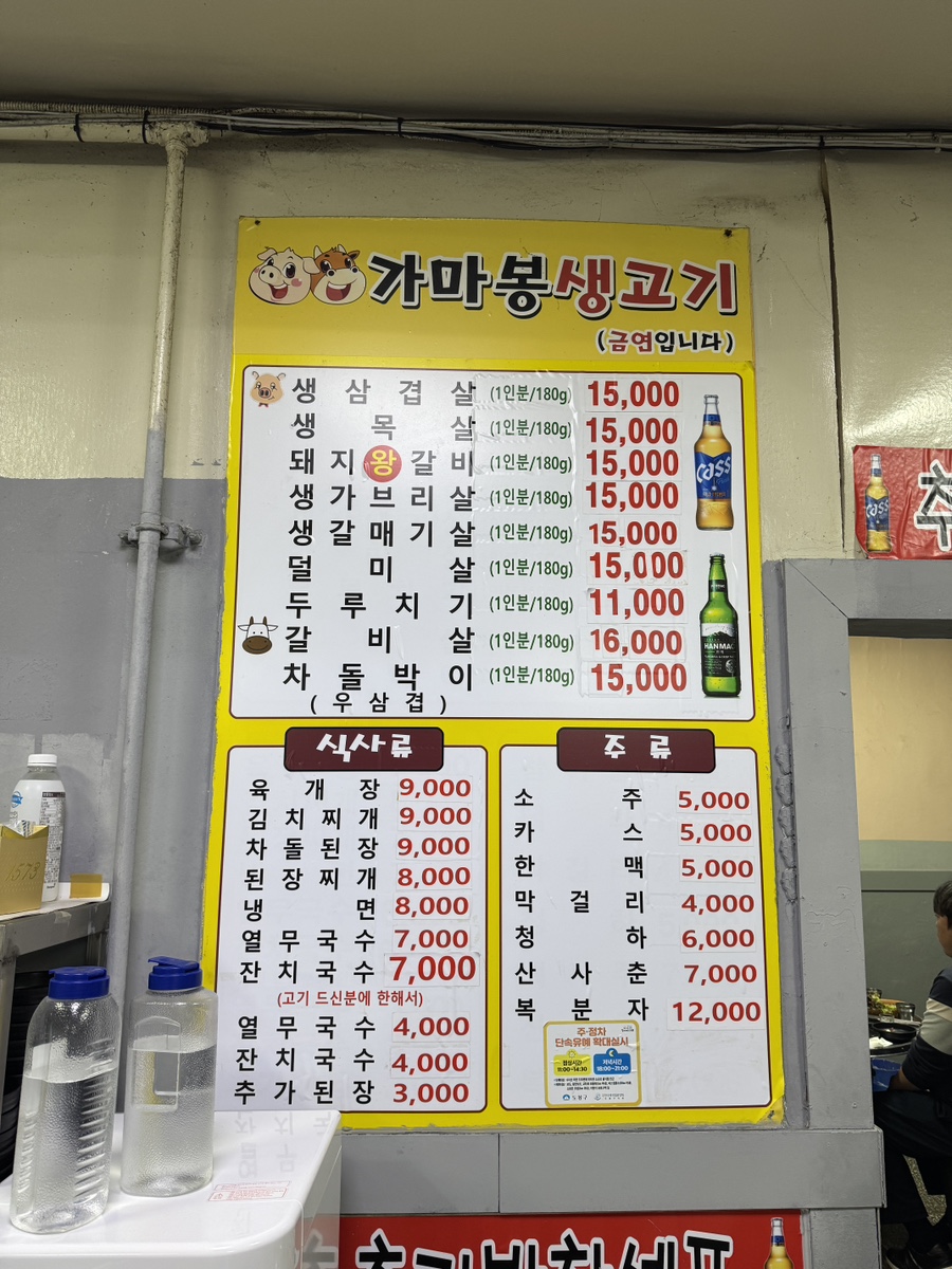 가마봉생고기 이미지