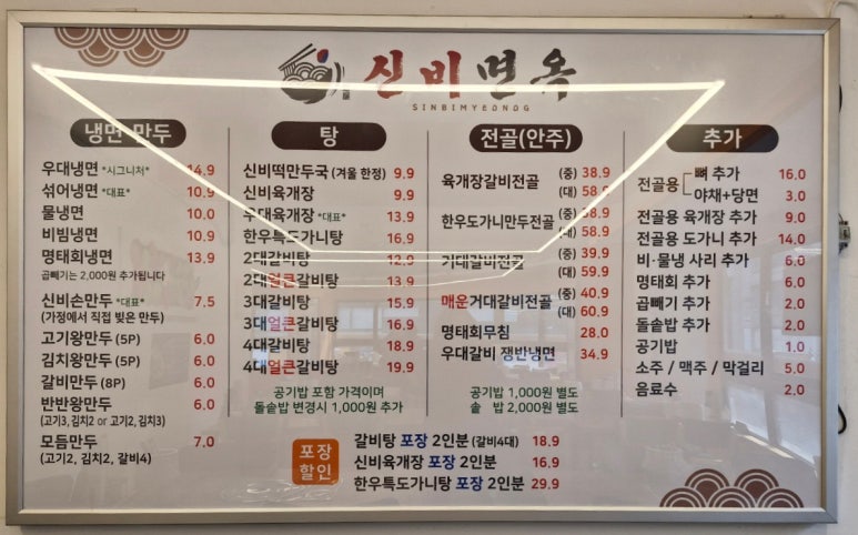신비면옥구리역점 이미지