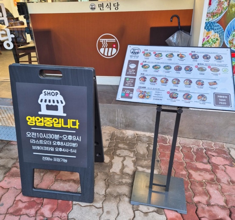 면식당 부천가톨릭대점 이미지