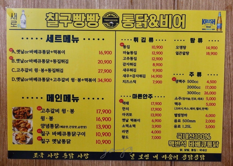 칠구통닭 이미지