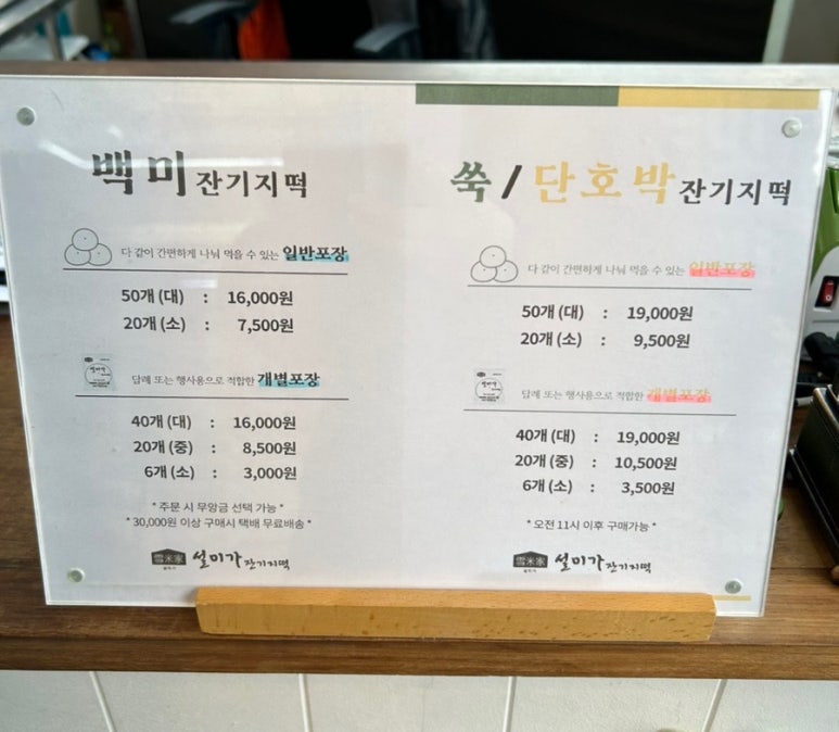 설미가 잔기지떡 이미지