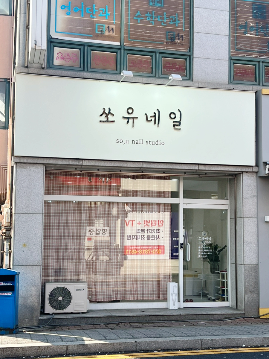 쏘유 네일 이미지
