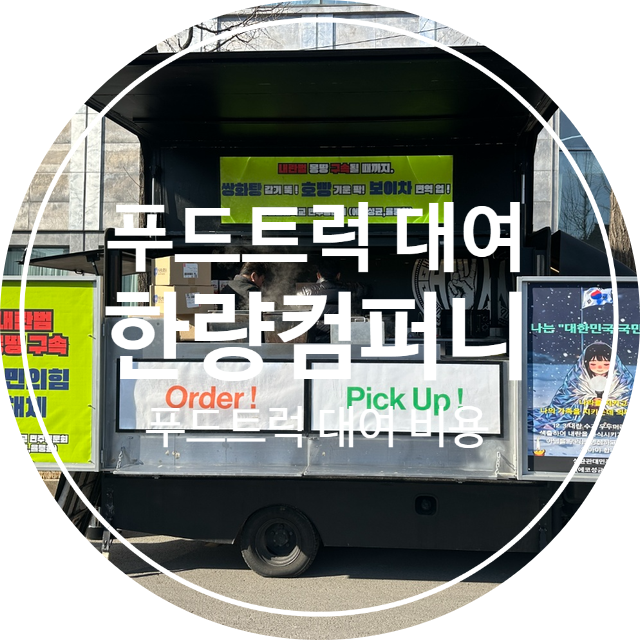 한량컴퍼니 이미지