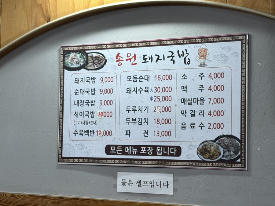 송원돼지국밥 이미지