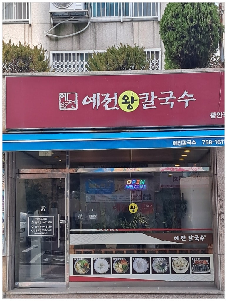 예전칼국수 이미지