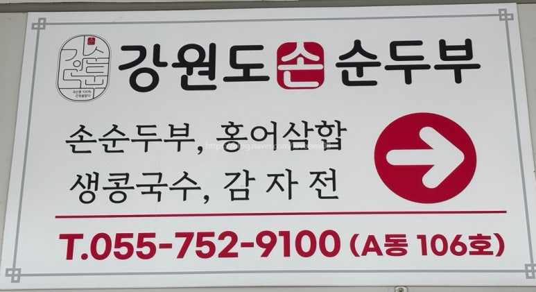 강원도손순두부 이미지