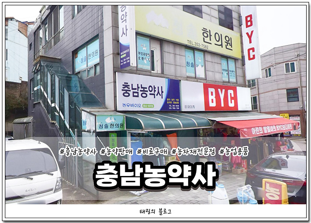 충남농약사 이미지
