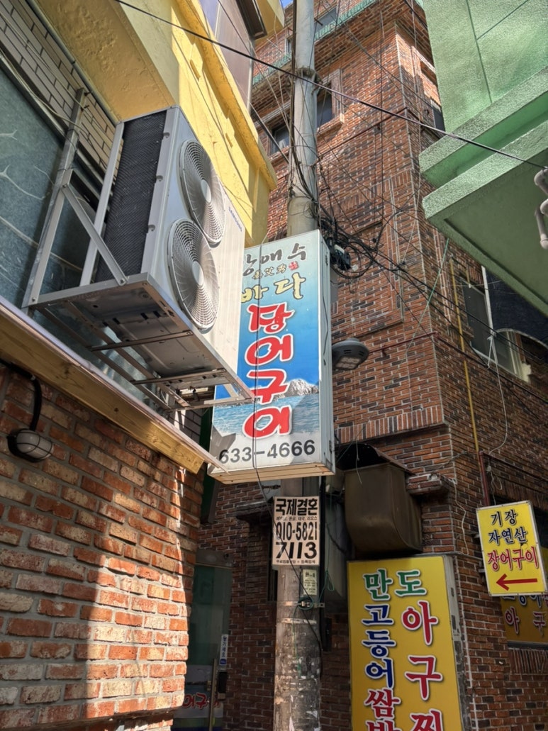 강애수장어구이 이미지