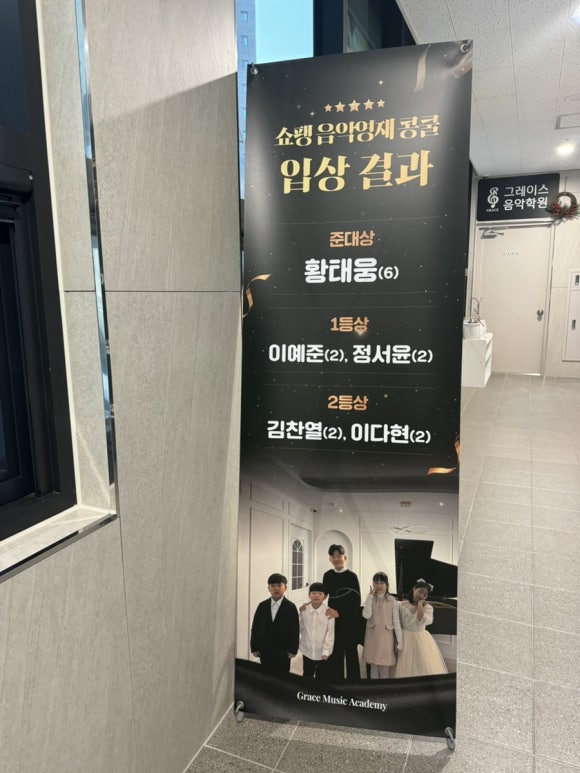 그레이스음악학원 이미지
