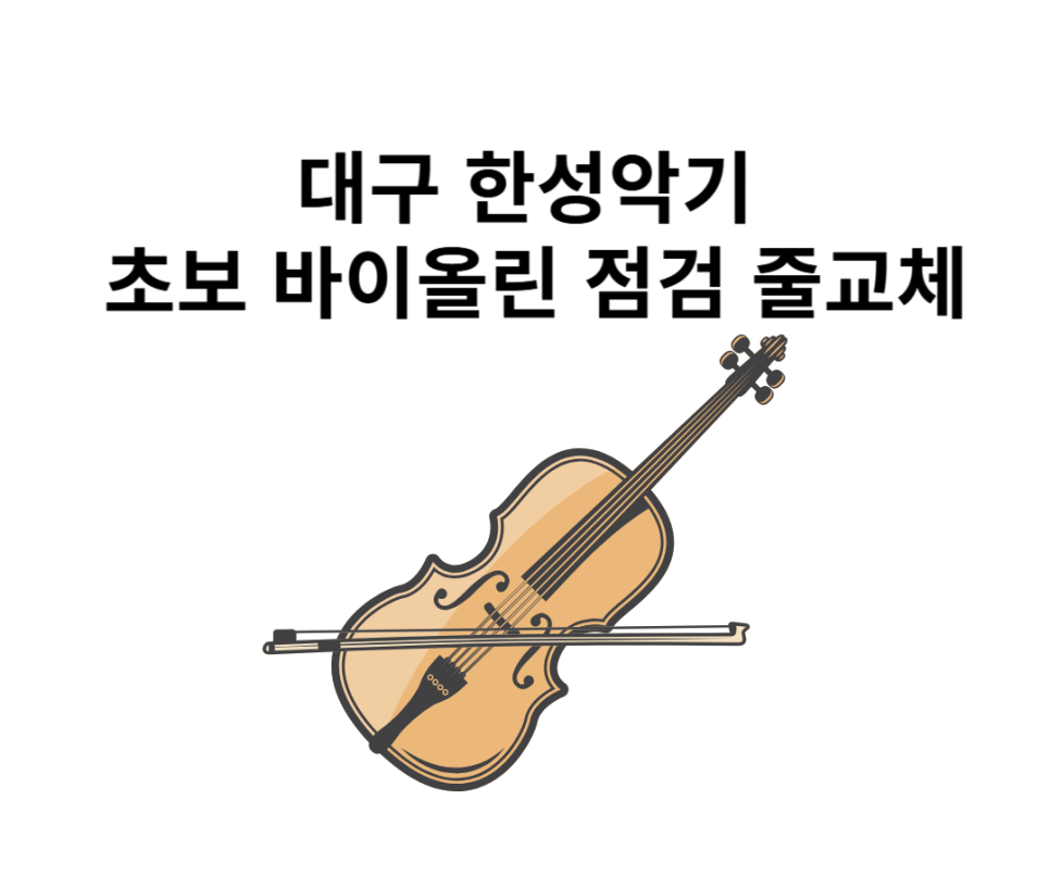 한성악기 이미지