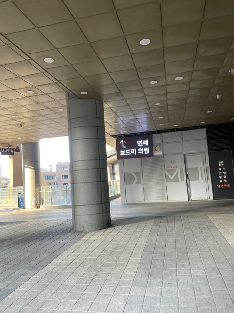 합정고려의원 이미지