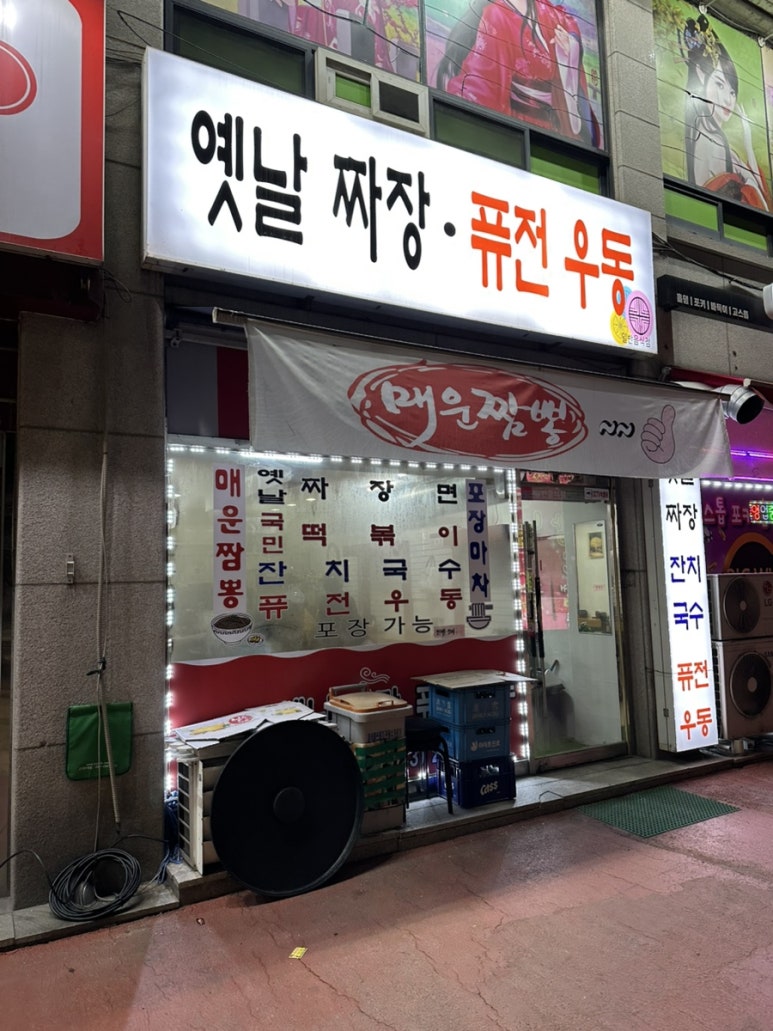 옛날짜장퓨전우동 이미지