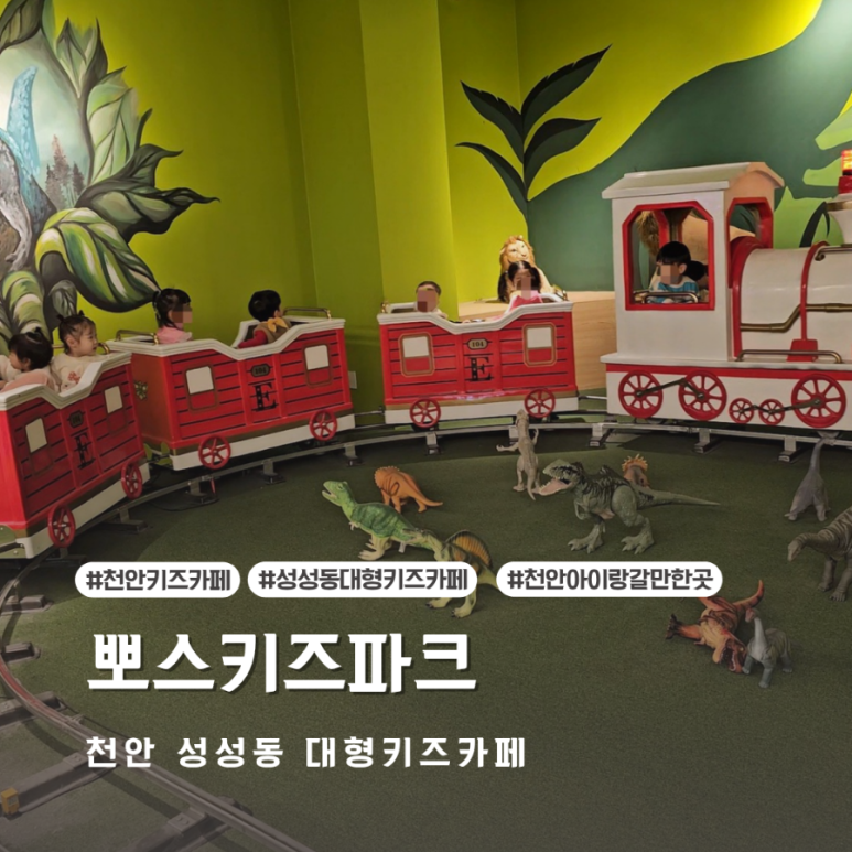 뽀스키즈파크 이미지