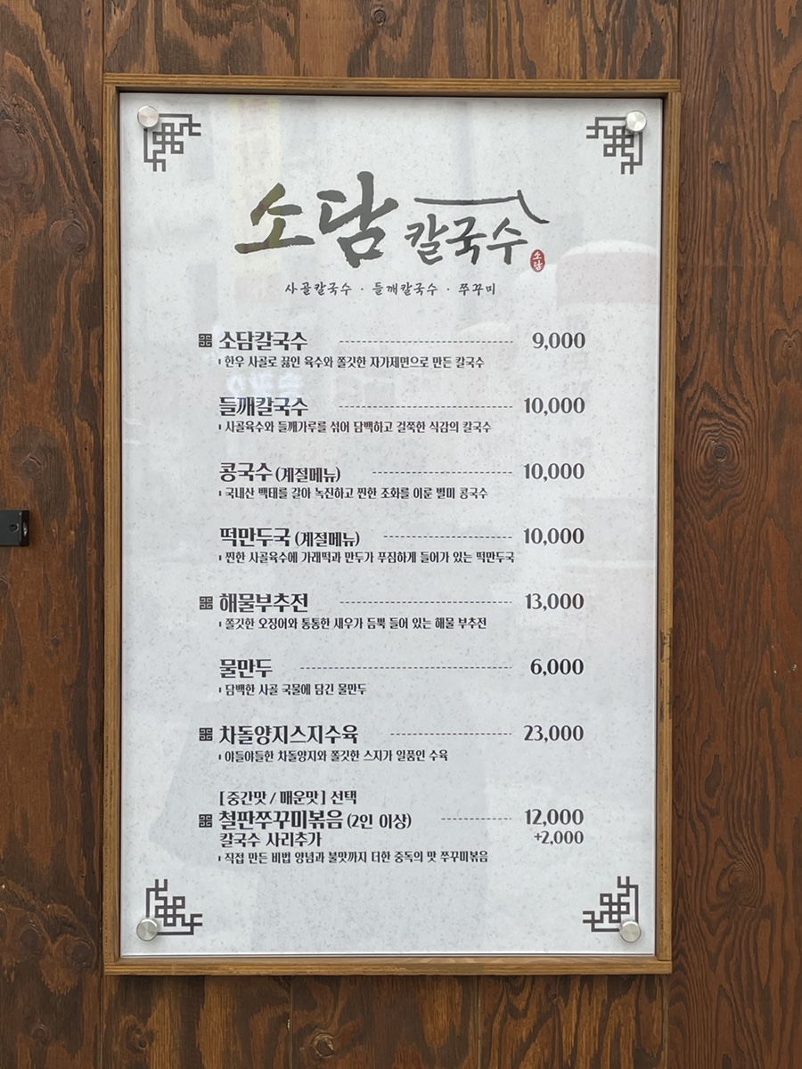 소담칼국수 이미지