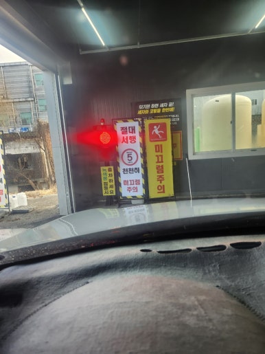 녹색세차장 이미지