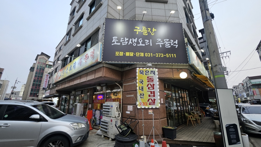 명가생오리전문 이미지