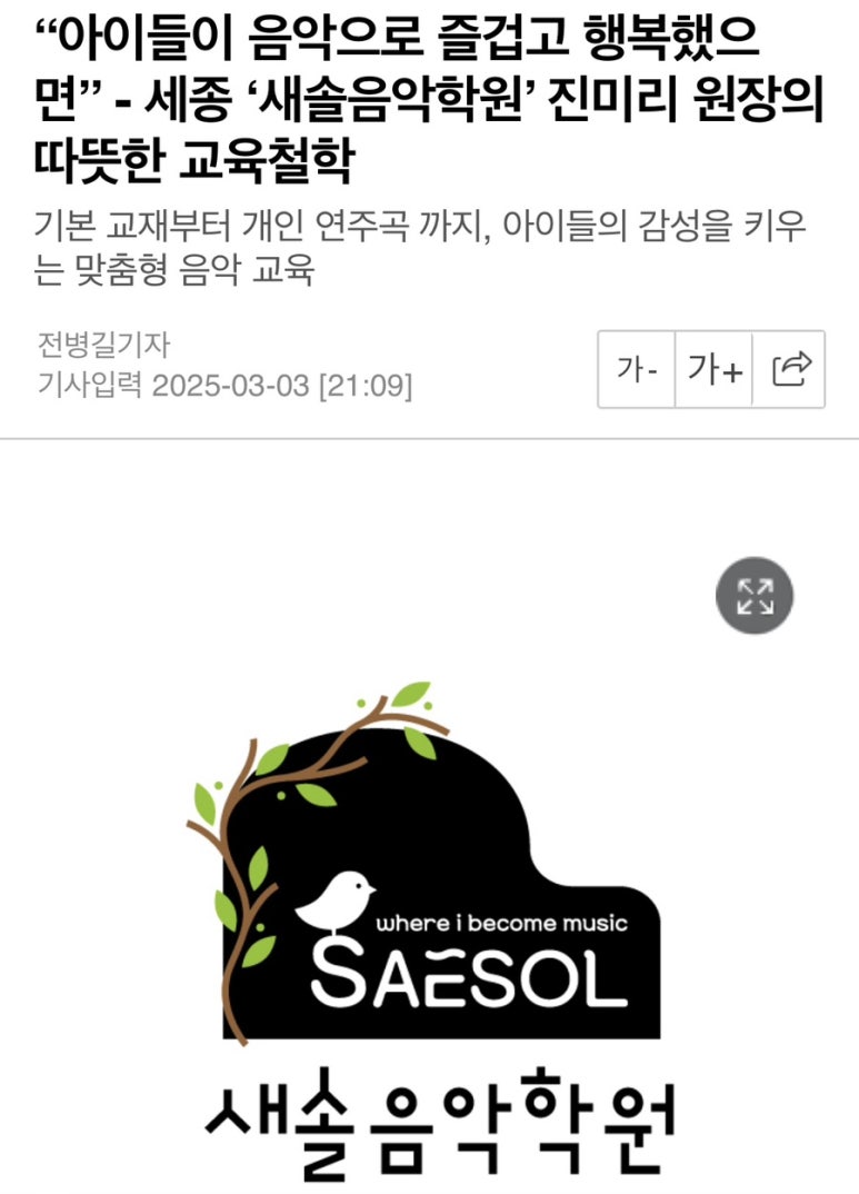새솔음악학원 이미지