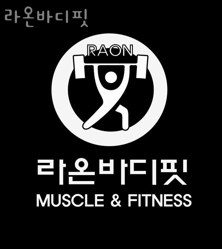 라온바디 이미지