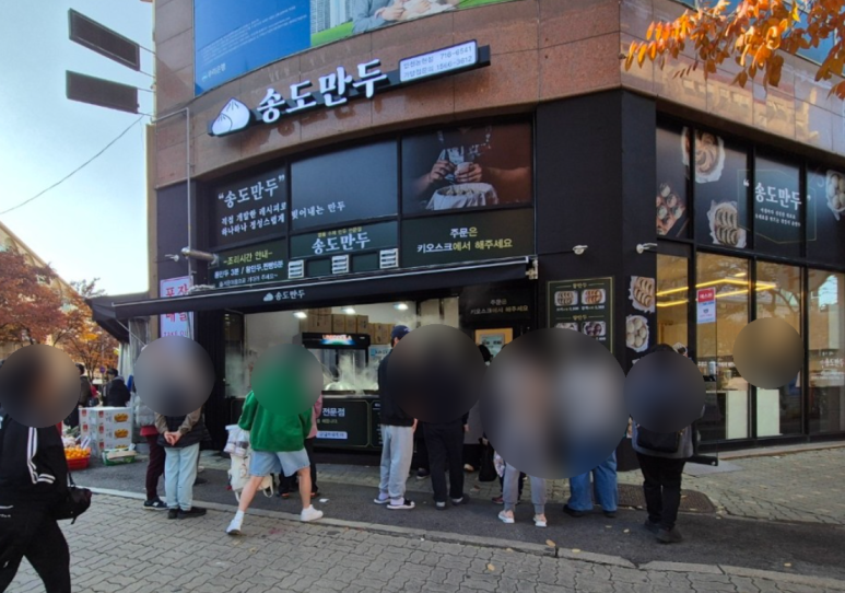 송도만두 논현점 이미지
