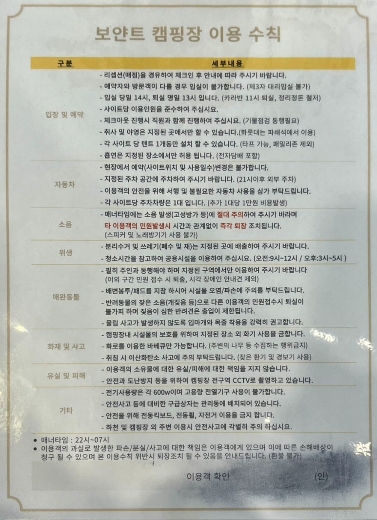 보얀트캠핑 이미지