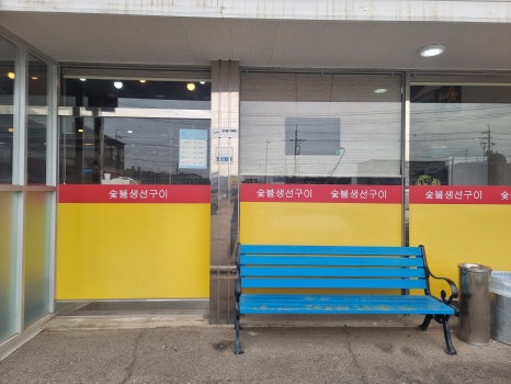 갯배생선구이 이미지