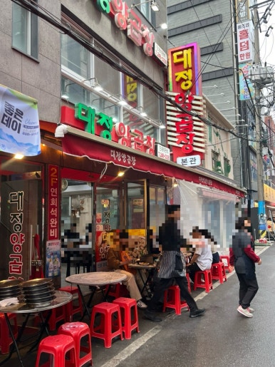 대정양곱창신관 이미지