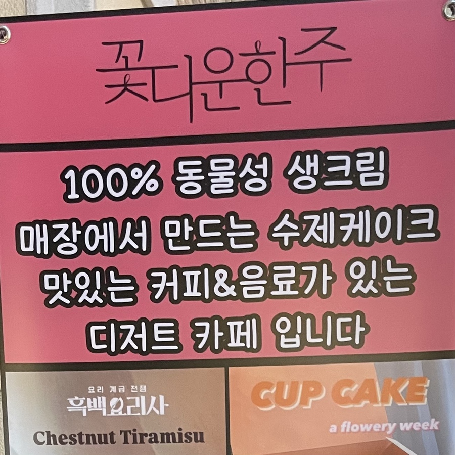 꽃다운한주 이미지