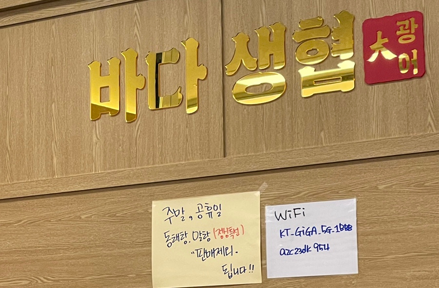 바다생협대광어강남 이미지