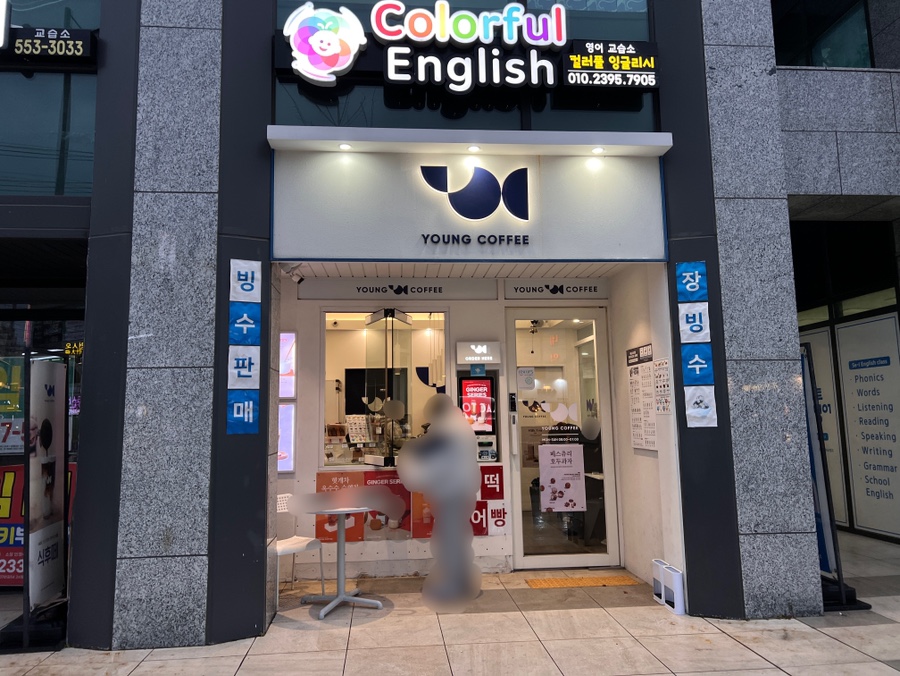 영커피동래래미안점 이미지