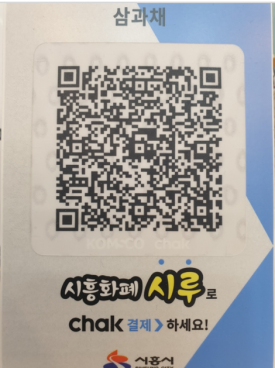 삼과채 이미지