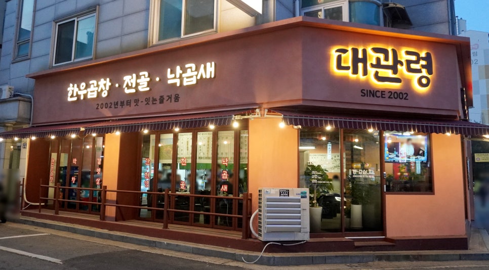 대관령곱창 이미지