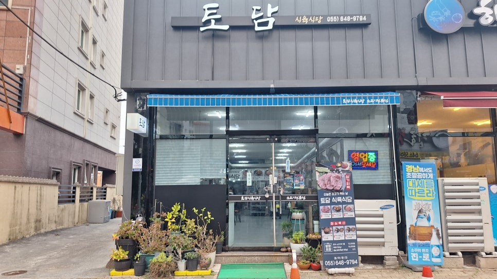 토담식육식당 이미지