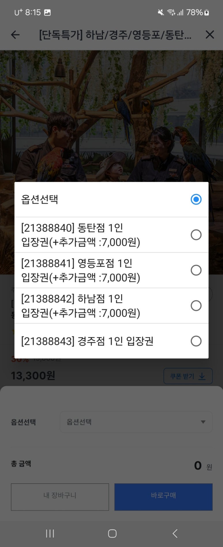 동일경주점 이미지