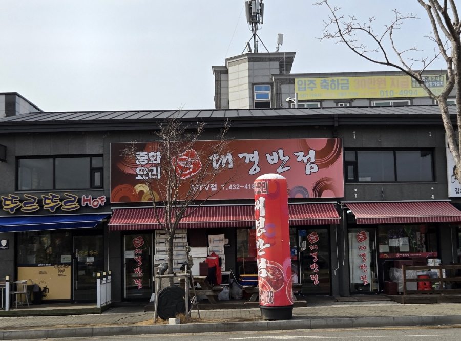 대경반점 이미지