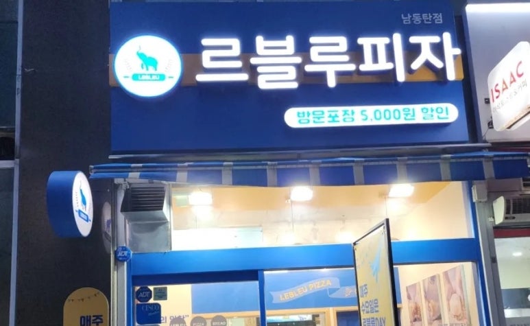 르블루피자 동탄점 이미지