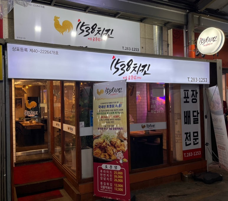 1538치킨 이미지