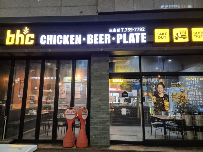 비에이치씨치킨성남 이미지