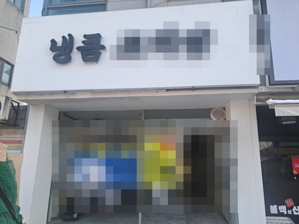 냉큼오이삼 이미지