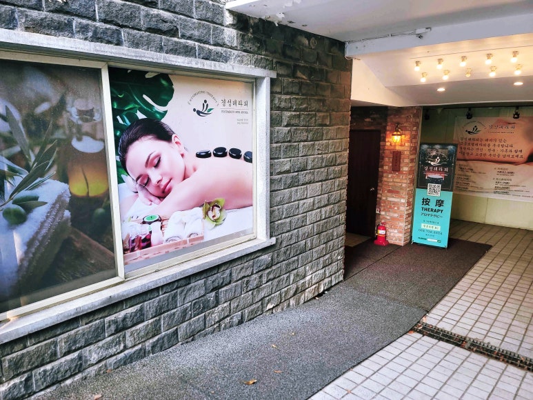 경성테라피 이미지