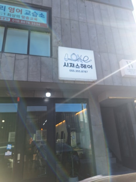 시져스헤어 이미지
