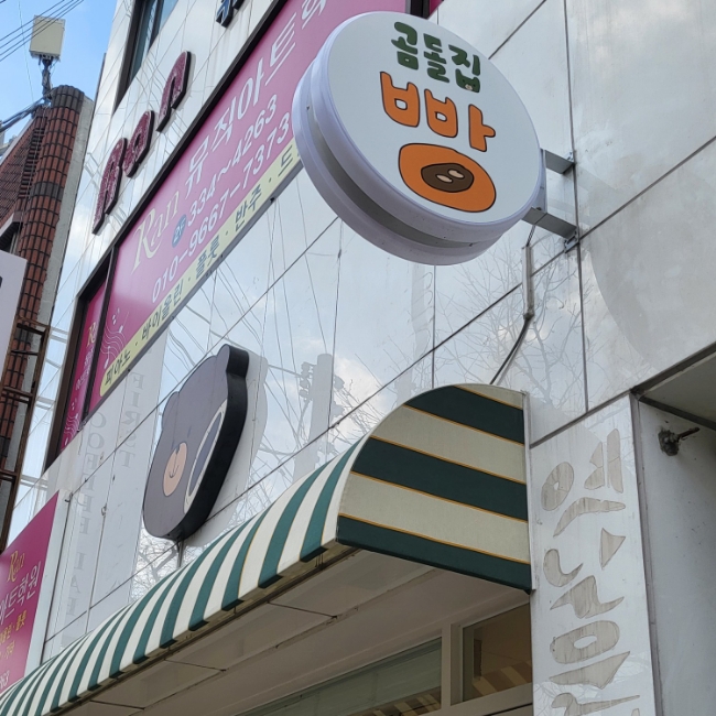 곰돌집 이미지