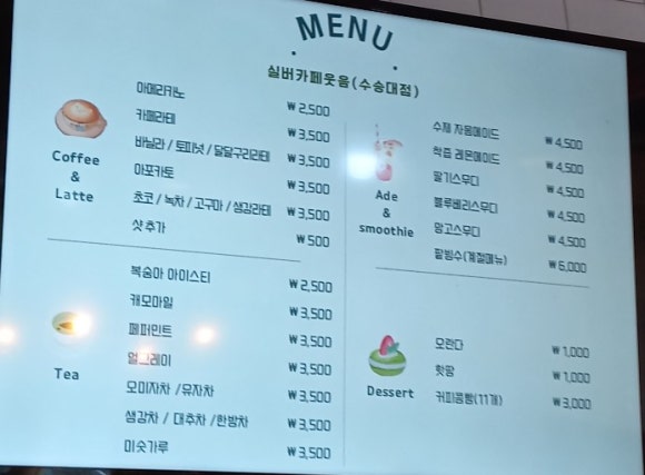 거창시니어클럽실버카페'웃음' 이미지