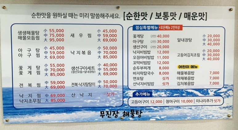 무진장해물탕 이미지