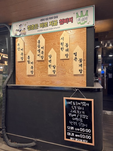 청바지포차 이미지