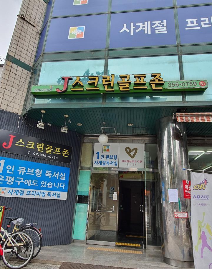 J스크린골프 이미지