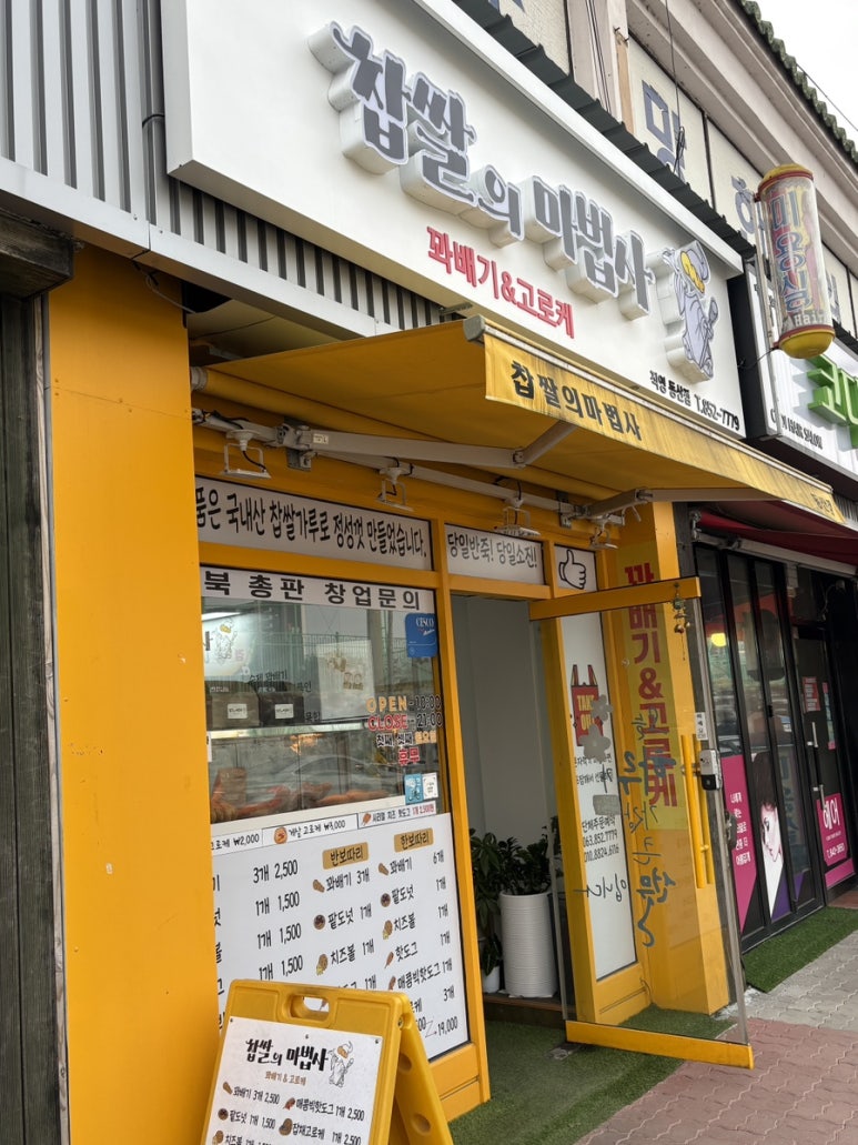 찹쌀의마법사 이미지