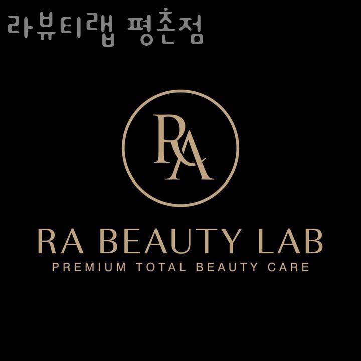 라뷰티 이미지