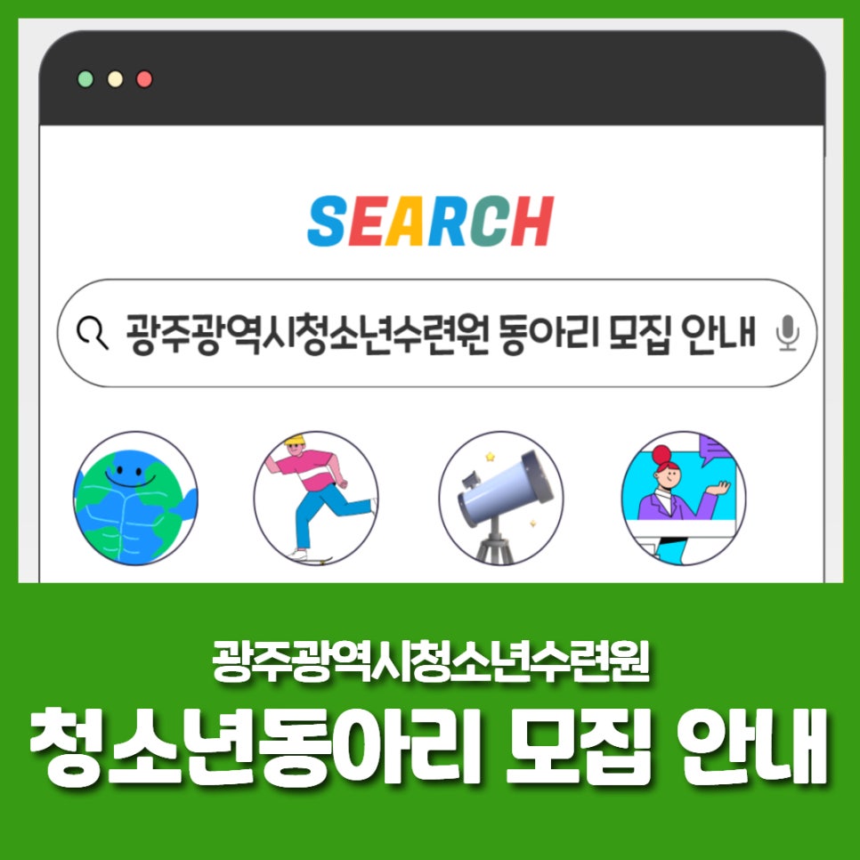 광주광역시청소년수련원 이미지